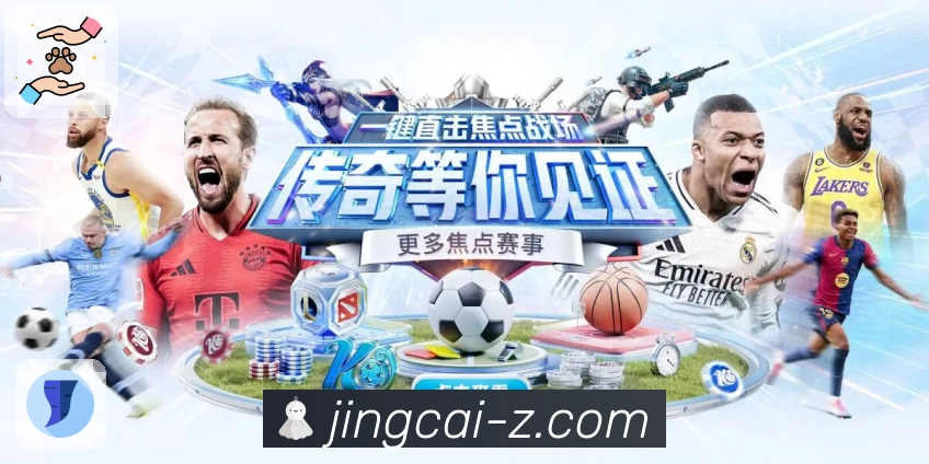 竞彩网账户安全